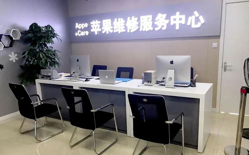 浦江北京苹果维修服务网点